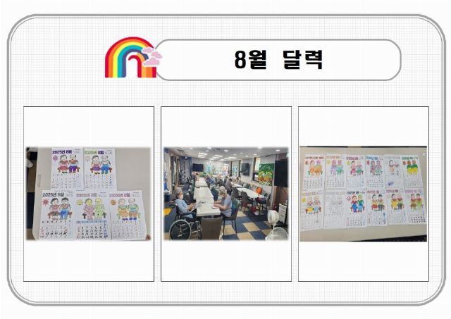 문화촌데이케어센터 2025-08-04
