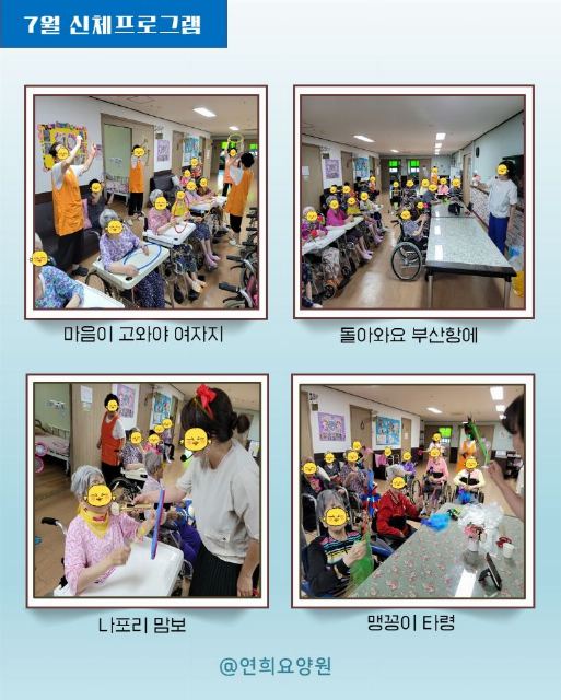 연희요양원 2025-08-07