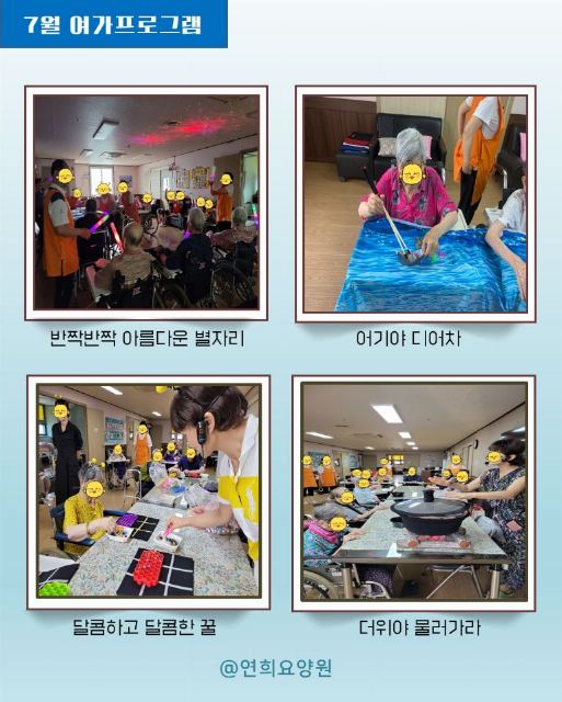 연희요양원 2025-08-07