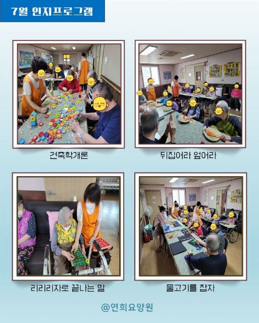 연희요양원 2025-08-07