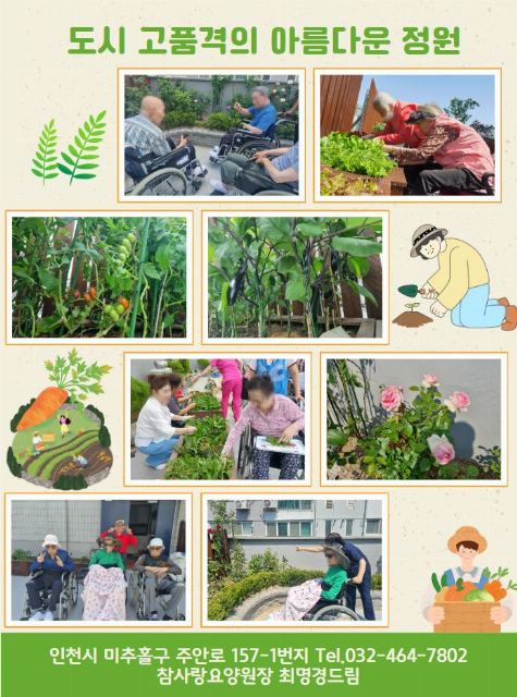 참사랑요양원 2025-08-14