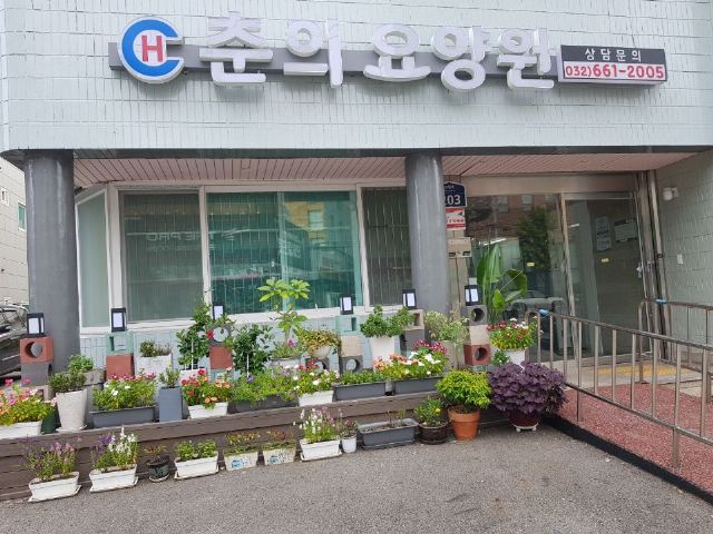 춘의요양원 2025-08-20