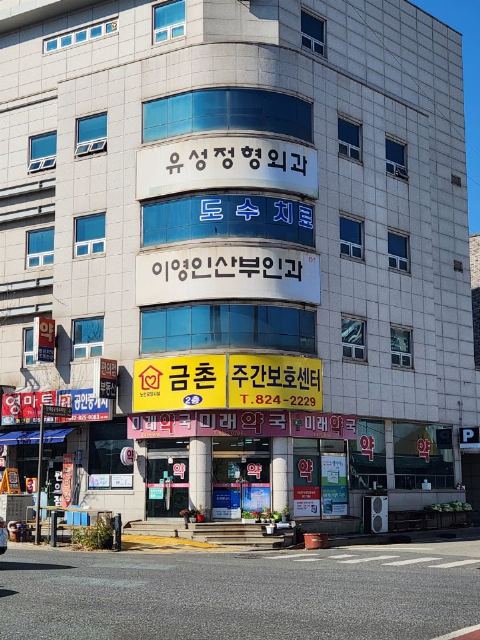 금촌주간보호센터 2023-12-01