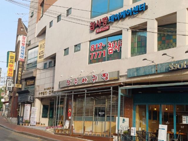 참사랑데이케어센터 2024-04-26