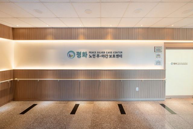 평화노인주야간보호센터 2025-09-03