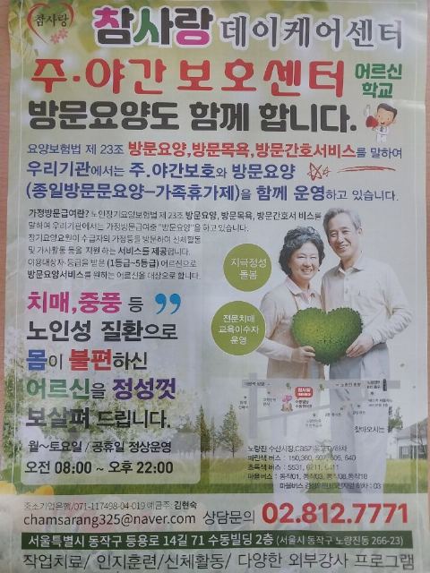 참사랑데이케어센터 2025-09-05
