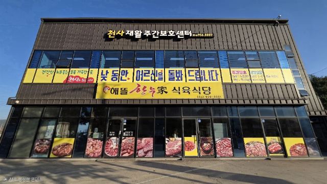 천사재활주간보호센터 2025-09-01
