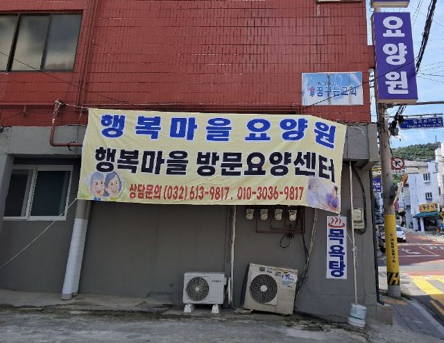 행복마을요양원 2025-09-04