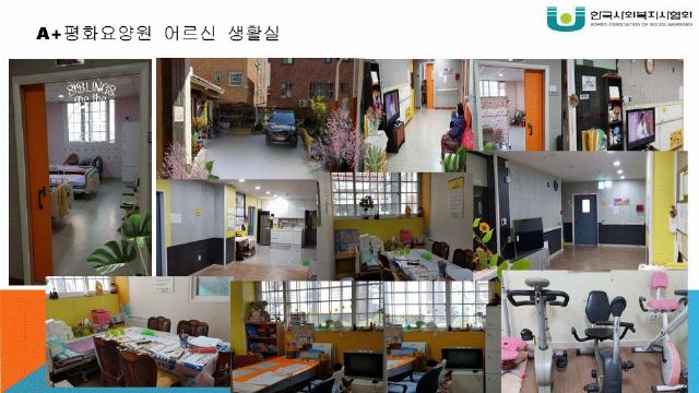 A+평화요양원 2025-09-10