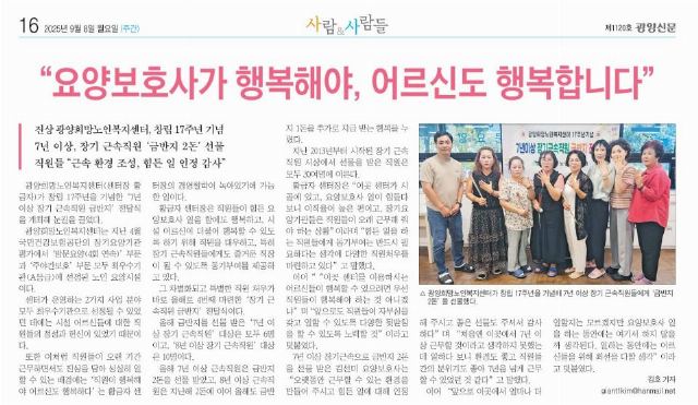 광양희망노인복지센터 2025-09-16