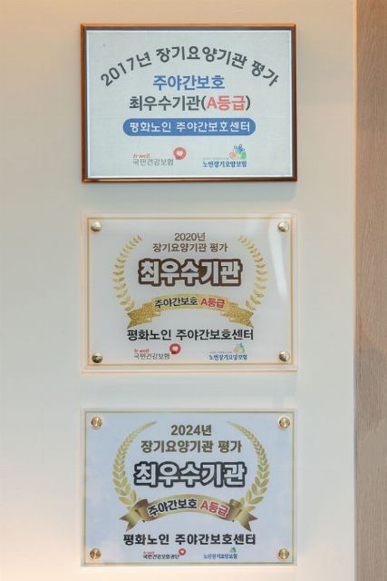 평화노인주야간보호센터 2025-09-03