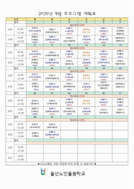 울산노인돌봄학교 2025-09-13