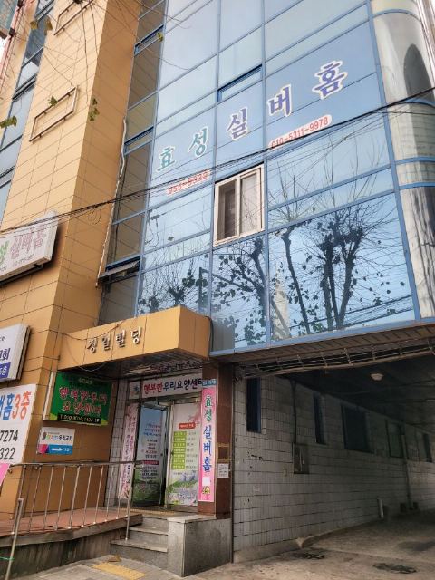 효성노인요양센터 2025-02-14