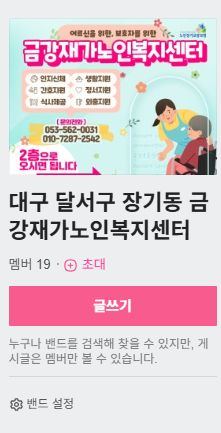 금강재가노인복지센터 2025-09-23