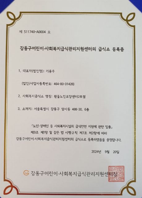 흰돌장기요양센터2호점 2024-09-25