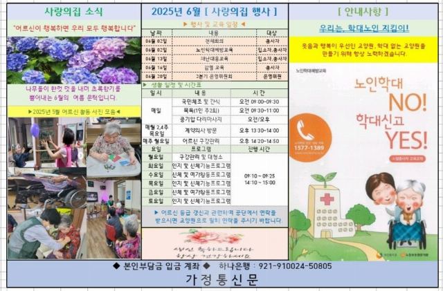 사랑의집요양원 2021-12-13