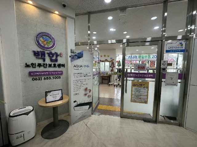 백합주간보호센터 2021-05-26