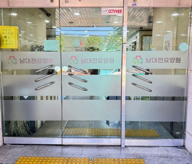 남대전요양원 2025-09-30
