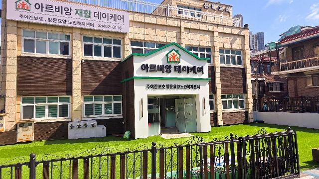 아르비앙 데이케어센터 2025-10-02