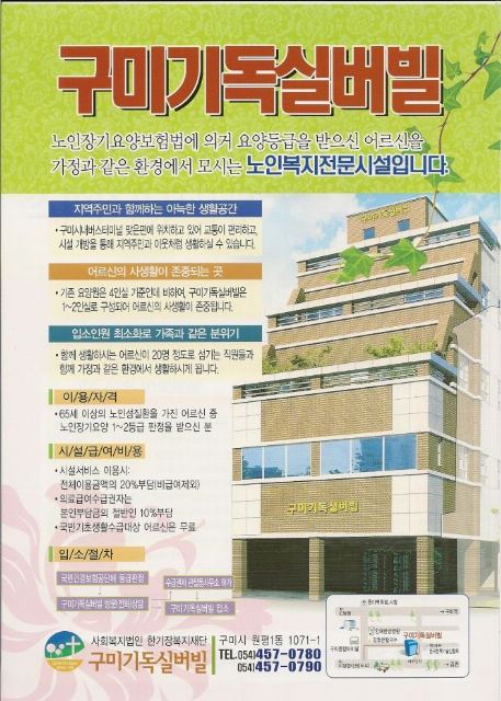 구미기독실버빌 2009-05-26