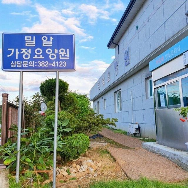 밀알노인요양공동생활가정 시설사진