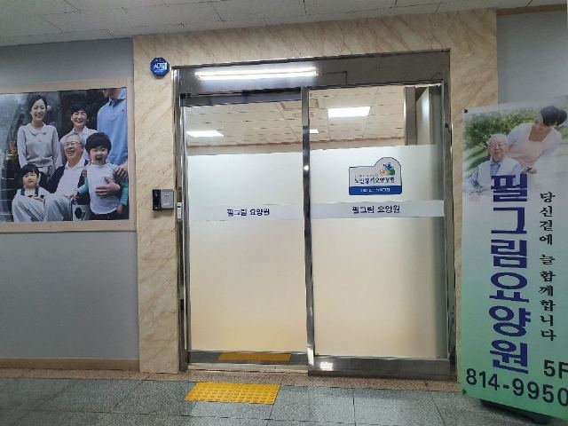 필그림요양원 2020-04-24