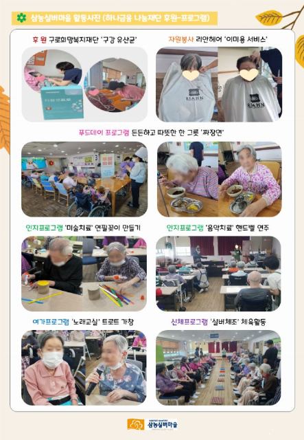 삼농실버마을 프로그램 활동 사진