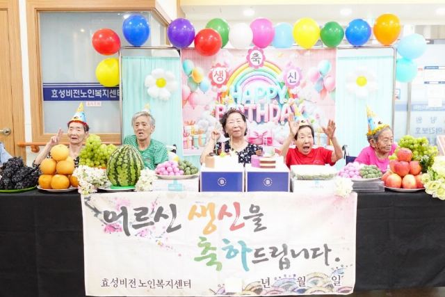 효성비전 노인복지센터 2025-10-03