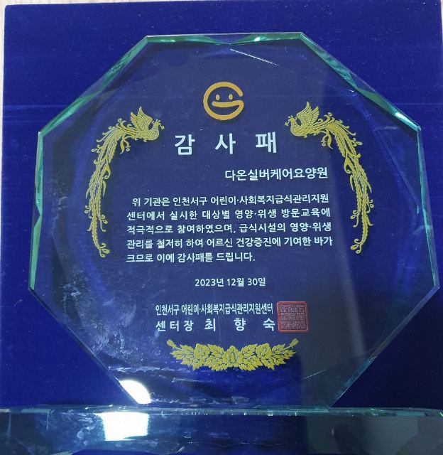 다온실버케어요양원 2025-05-31