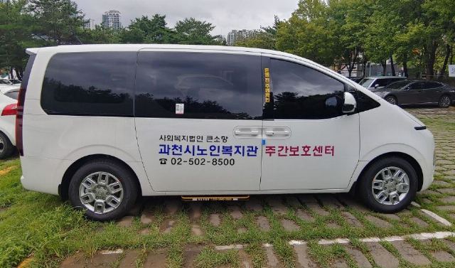 과천시노인복지관 주간보호센터 2023-03-30