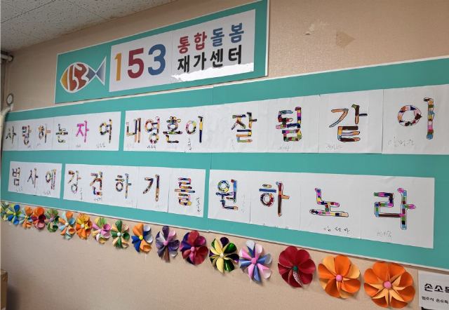 153통합돌봄재가센터 2025-10-24