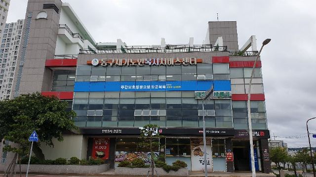 동구재가노인복지서비스센터 2020-07-14