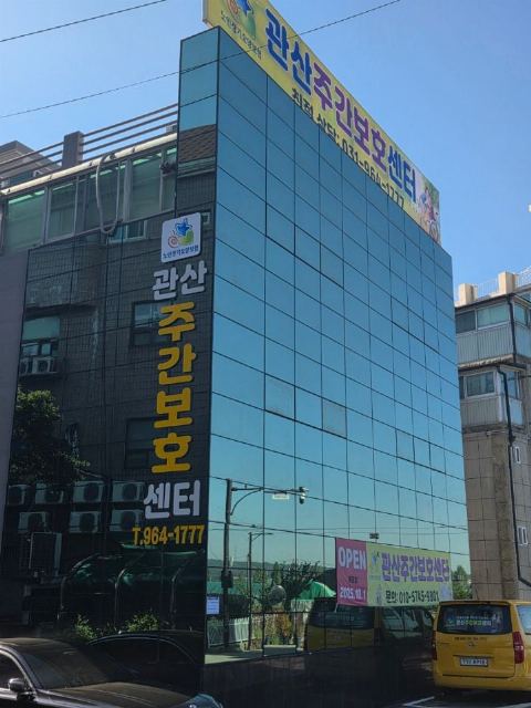 관산주간보호센터 2025-10-24
