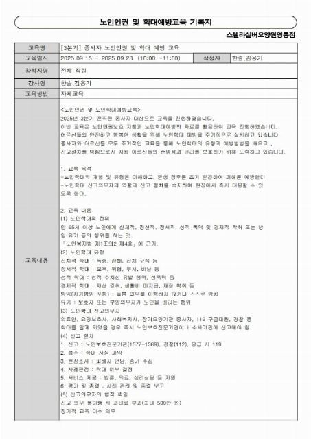 스텔라실버요양원영통점 2025-10-24