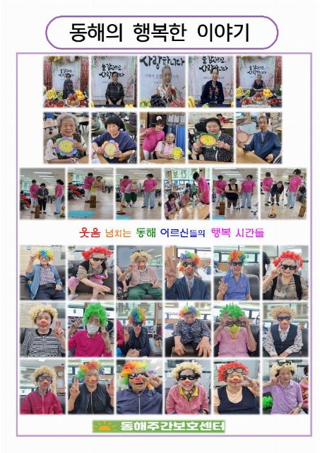 동해주간보호센터 2025-10-29