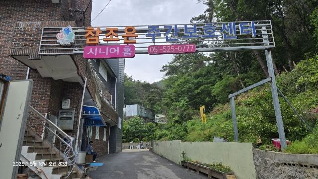 참조은 재가복지센터 2025-10-31