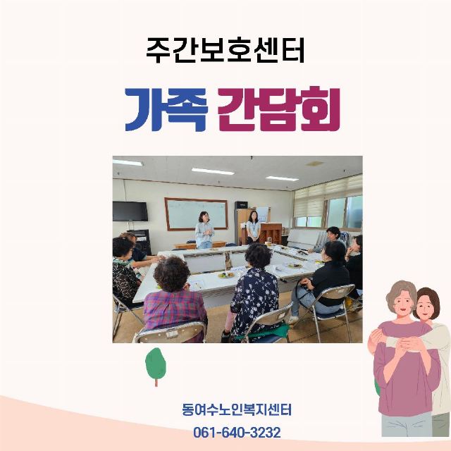 동여수노인복지센터 2025-10-31