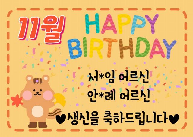 은석요양원 생신을 축하드립니다(202 ...