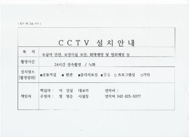 하늘빛 노인요양공동생활가정 2024-12-10