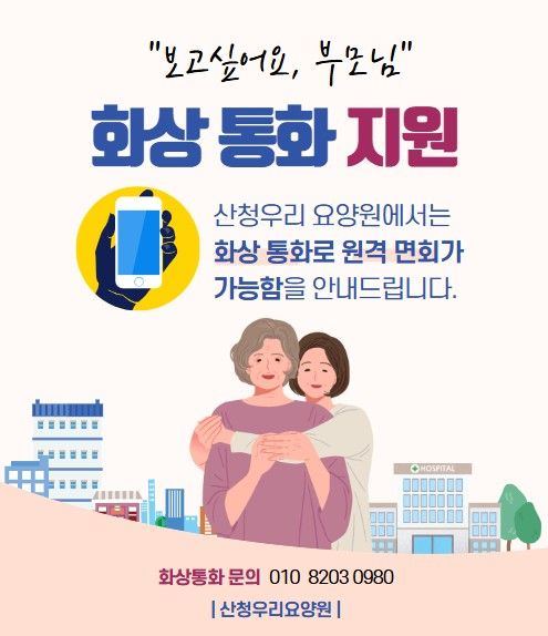 산청우리요양원 2025-02-25