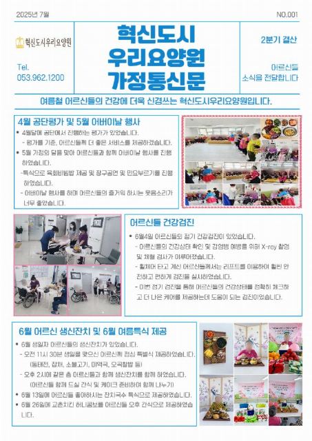 혁신도시우리요양원 가정통신문
