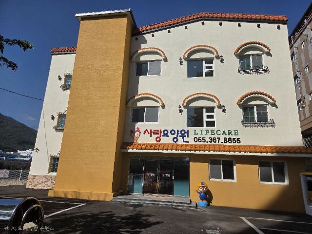 사랑요양원 2025-11-09