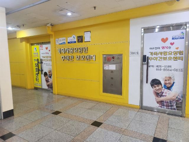 가족사랑주야간보호센터 2025-09-20