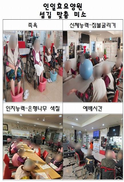 인일효요양원 2025-11-11