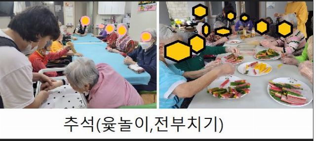 생명수요양원 추석프로그램