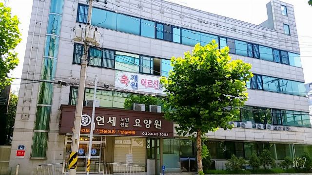 연세노인전문요양원 2021-08-10