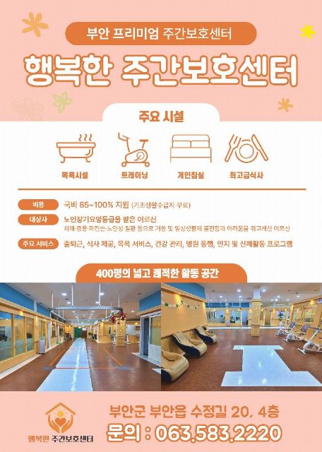 (유)행복한주간보호센터 2025-11-14
