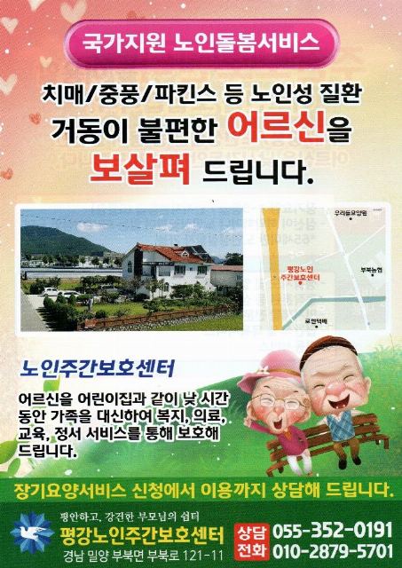 평강노인주간보호센터 2025-11-15