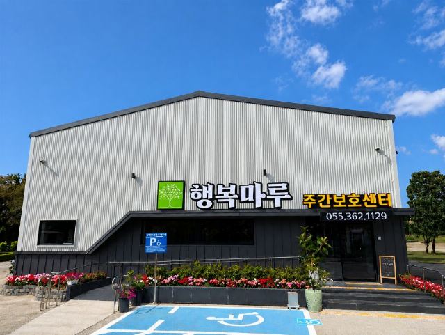 행복마루주간보호센터 2025-11-04