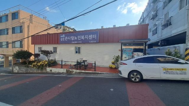 순천큰사랑노인복지센터 2025-11-19